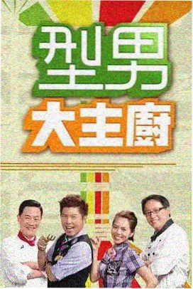 欢乐大本营 大鹏影院